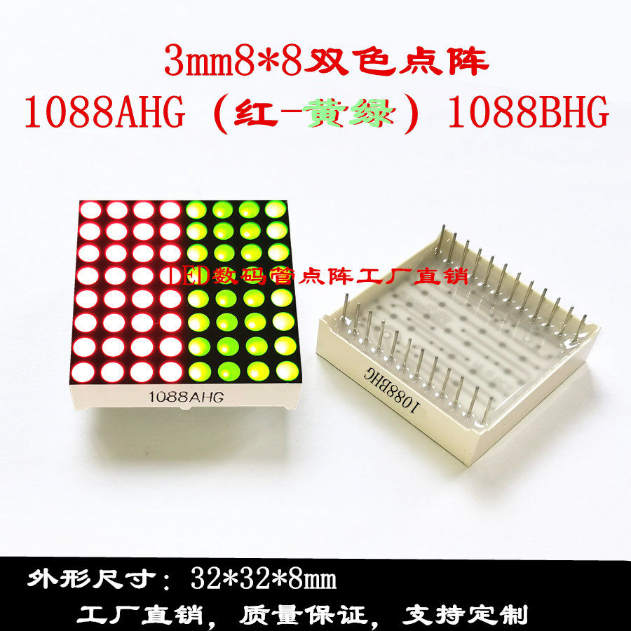3mm8*8 two-color laser(red-yellow-green) 32*32mm red-green two-color laser 1088AHG 1088BHG