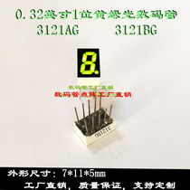 Digital tube 0 32-inch 1 bit yellow green light 7 * 11mm green nixie 3121AG 3121BG