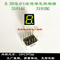 Digital tube 0 39 inch 1 position yellow green light 10 * 13mm green digital tube 3191AG 3191BG