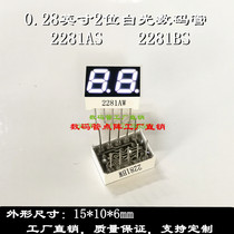 Digital tube 0 28-inch 2 bits white light 15 * 10mm white nixie tube 2281AW 2281BW