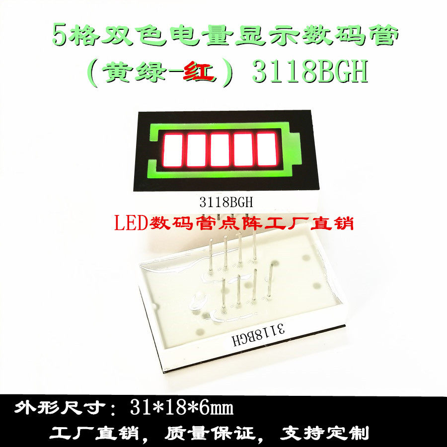 5 pieces of red and green double color power display glow tube (outer yellow green inner red) 31*18mm battery light bar 3118BGH