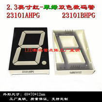 2 3-inch red-green bicolor tube 2 3-inch 48 * 70 bicolor digital tube 23101AHG 23101BHPG