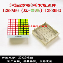 3 * 3mm panes 8 * 8 red green bicoloured lattice 32 * 32mm bicolor lattice 1288AHG 1288BHG