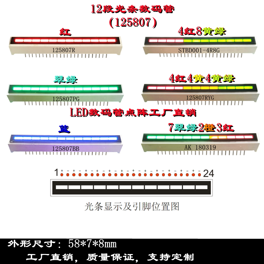12-segment two-color light bar digital tube (4 red and 8 green) 125807 two-color indicator bar STBD001-4R8G light pillar