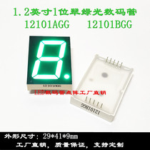 1 2-inch green light digital tube 29 * 41mm green digital tube 12101AGG 12101BGG