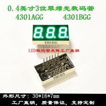 Digital tube 0 4 inches 3 bits Cuts green light 30 * 16mm green nixie 4301AGG 4301BGG