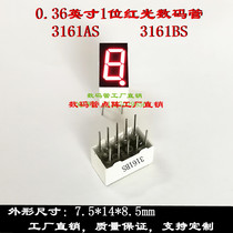 Digital tube 0 36-inch 1 bit red light 7 5 * 14mm red nixie tube 3161AS 3161BS