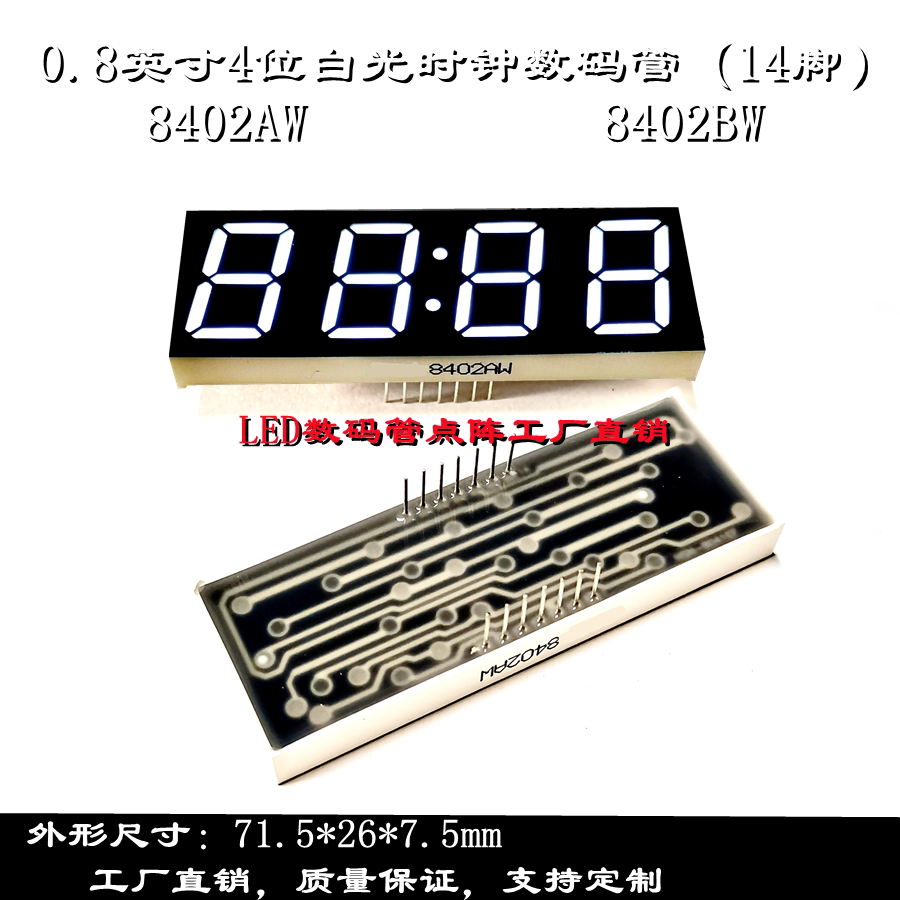0 8-inch 4-digit white clock digital tube 8402AW 8402BW 71 5*26 white clock digital tube