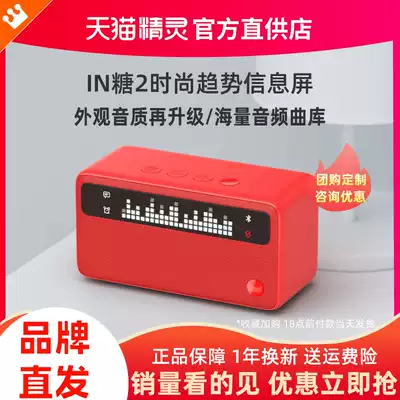 Tmall Genie IN sugar 2 Home smart speaker voice control children alarm clock Bluetooth audio flagship store official website