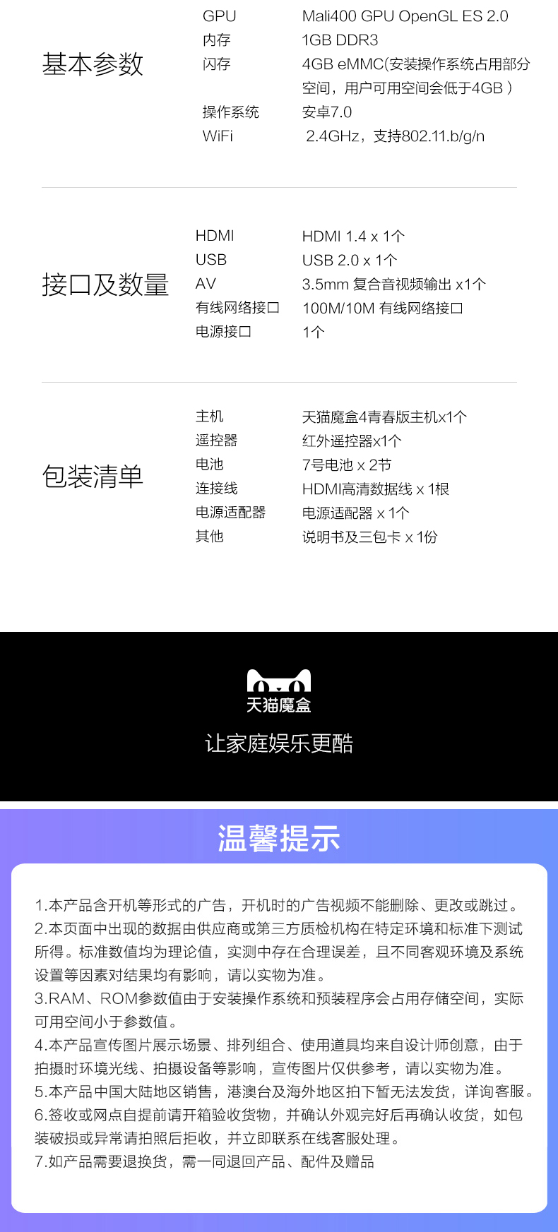 Tmall Magic Box 4 молодости версия Topic_15.jpg.