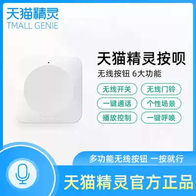 Tmall Genie press Bai intelligent wireless button wireless switch remote control multiple combination function