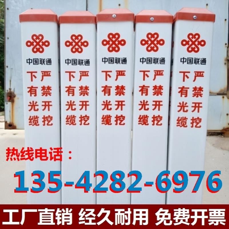 China Unicom logo pile warning pile PVC ground pile fiberglass has optical cable strictly forbidden to dig identification stone boundary pile
