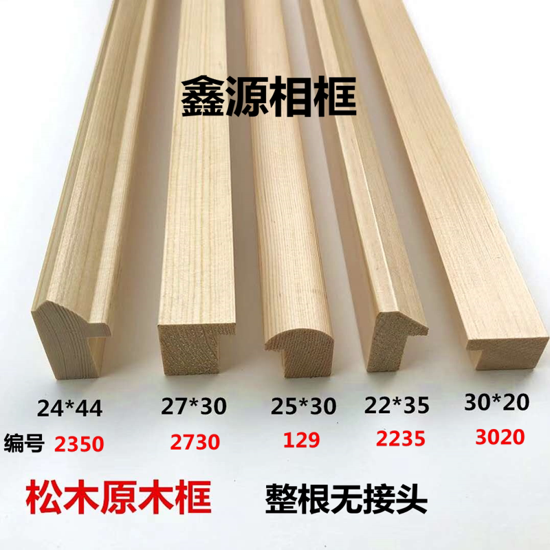 Whole Piece of Seamless Pine Wood 129 Lines 2730 Solid Wood Calligraphy and Painting Frame Strip High Groove 2350