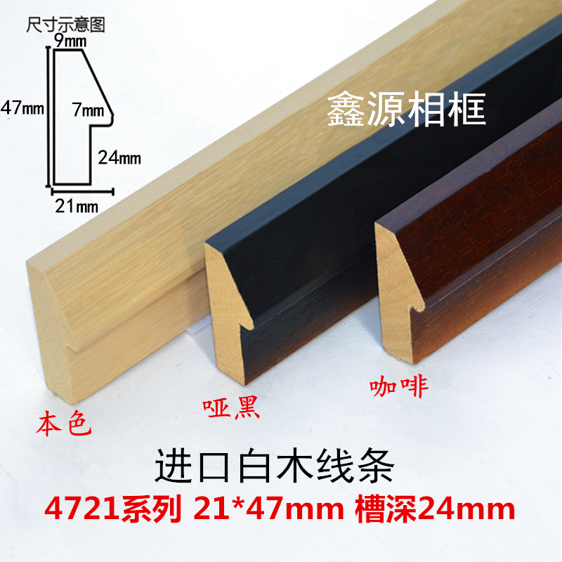 High notch white wood photo frame line width 4722 stereoscopic New Chinese coffee frame strip triangular log frame strip 120 m