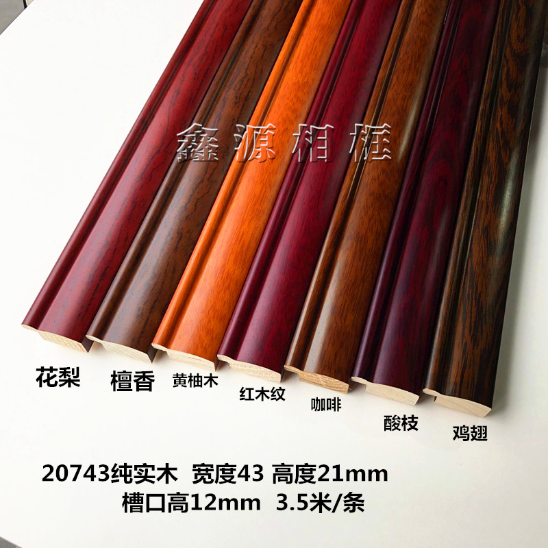 Tmall popular calligraphy and painting solid wood wood lines 20743 photo frame lines Chinese painting Mahogany acid branch chicken wings pear 84 meters
