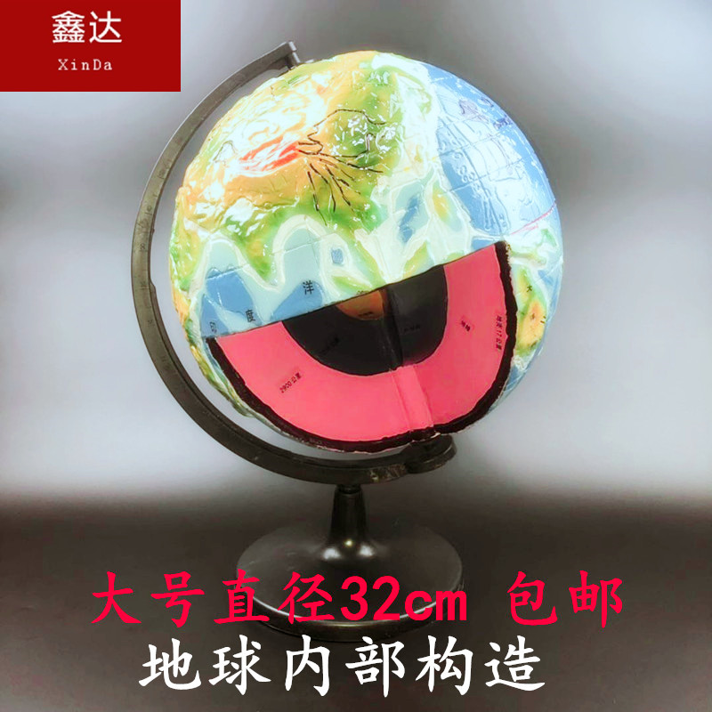 地球内部构造模型教学仪器教具中学生立体结构模型地球仪大号32cm