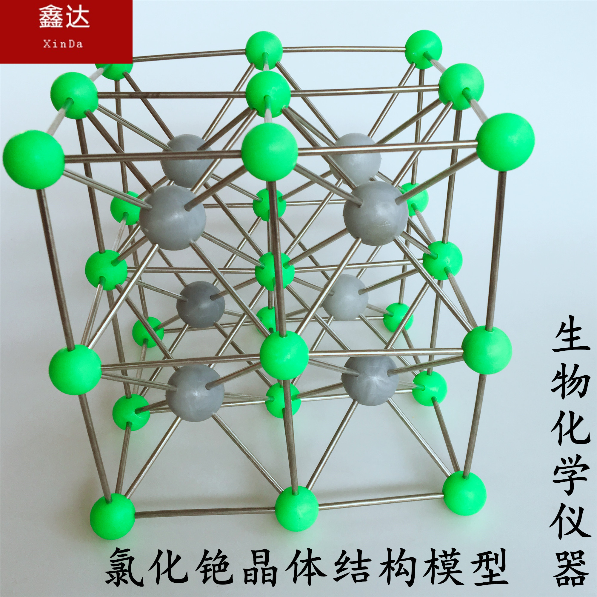32010氯化铯晶体结构模型  化学生物仪器自然仪器 教学仪器