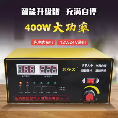Car battery charger 12v24v locomotive universal high-power repair smart pulse car charger