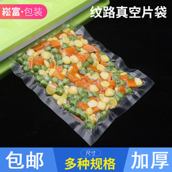 Vacuum Preservation Mesh Bags for Home Use, Thickened Compression Air-Extraction Textured Vacuum Bags, Food Packaging Bags, Vacuum Machine Bags