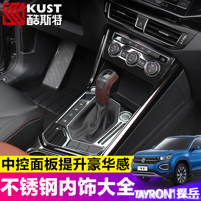 Foss exploration Yue gear panel interior modified car interior decoration central control water cup frame air outlet auto supplies