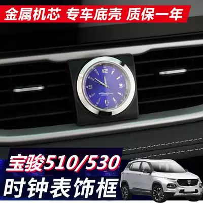 Baojun 510 Baojun 530 interior modification special air outlet decoration explosion modification auto supplies accessories car Watch