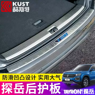 Dedicated to 20 models of Fognyue rear guard plate probe trunk guard plate welcome decoration pedal modification accessories