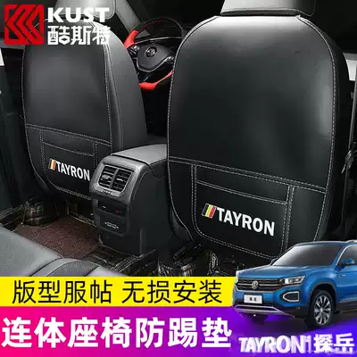 FAW Forth Auto Tan Yue Auto Products 2019 car interior decoration modification special interior rear seat anti-kick mat