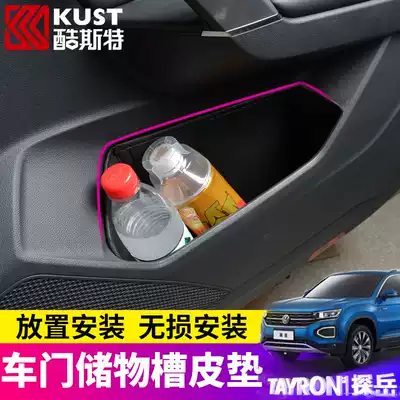 Foss Tanyue modified special vehicle interior decoration car supplies door protection mat car supplies door slot storage mat storage mat