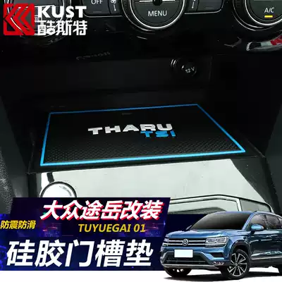 Suitable for Foss Tu Yue door slot cushion coaster interior modification special storage tank pad non-slip pad storage box pad