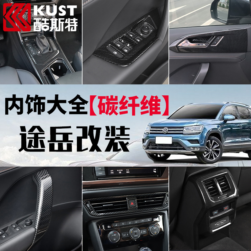 Volkswagen Tongyue Automotive Products Interior Decoration Interior Console Grid Panel Modification Accessories