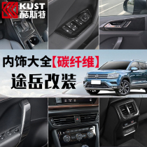 Volkswagen Tuyue auto supplies Center control modification special vehicle interior decoration Center console gear panel modification accessories
