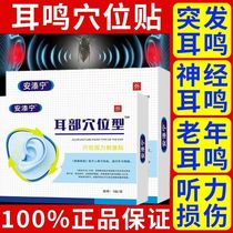 An Taining ear acupoint type Bianstone patch is suitable for otitis media tinnitus deafness and hearing loss official flagship
