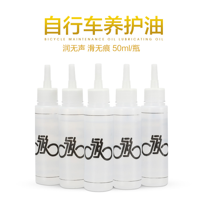 Permanent bicycle chain oil maintenance oil motor oil road bike mountain bike general lubricant cleaning agent chain oil