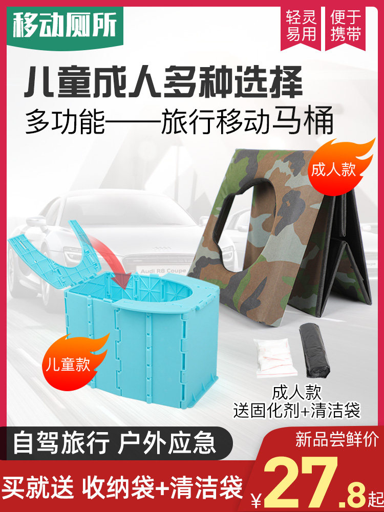 Car toilet Self-driving toilet Portable car deodorant Children's outdoor emergency folding travel camping Adult
