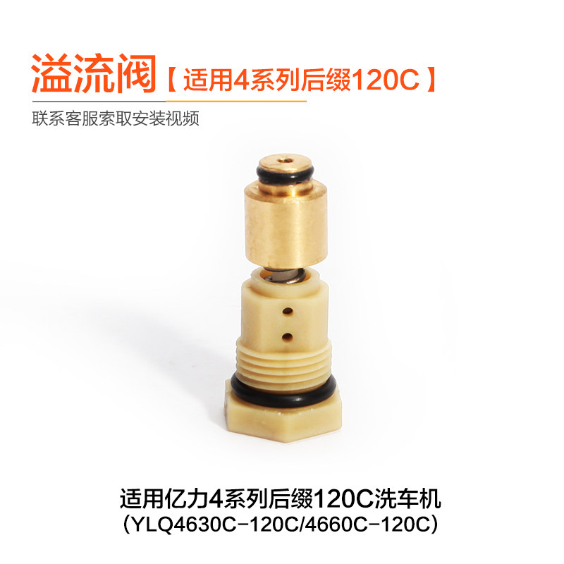 Yili High Pressure Washing Machine Accessories Relief Valve Components Overflow Components Water Components