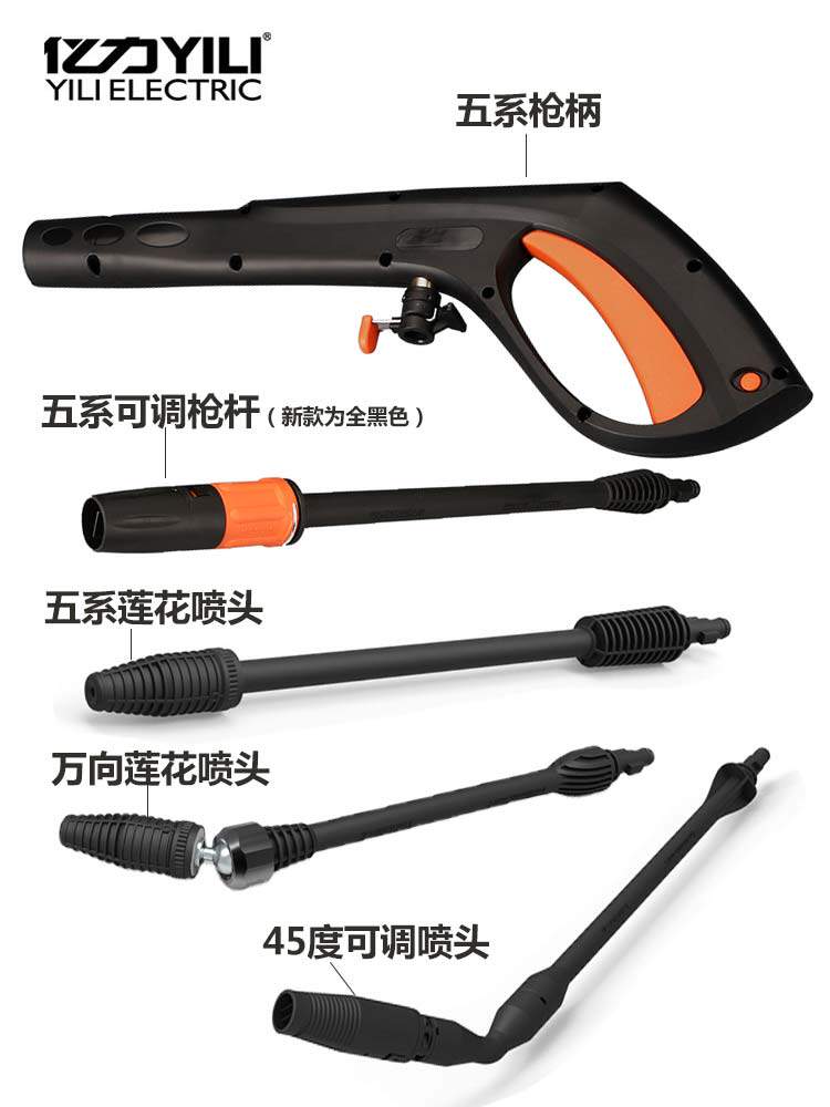 Yili high pressure car wash machine accessories Five series cleaning machine special water gun handle gun head nozzle nozzle original straight hair