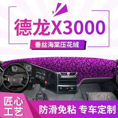 Shaanxi Automobile Delange x3000 modified cab interior decoration truck supplies L3000 accessories Reflective sunscreen light pad