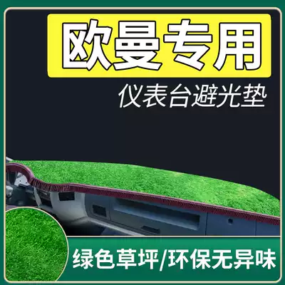 Foton Auman GTL cab decoration ETX truck supplies modified accessories interior work instrument panel light protection pad