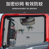 Faw Qingdao Jiefang JH6 Truck Accessories JK6 Декоративные двери порокового света Сильные магнитные анти -москитовые червя экрана