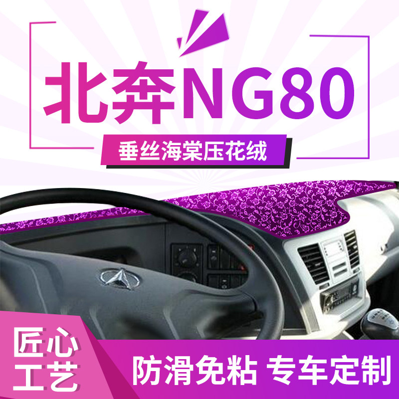 Beiben heavy truck decoration cab decoration Beiben Mercedes-Benz ng80 truck accessories workbench sun protection sun protection mat