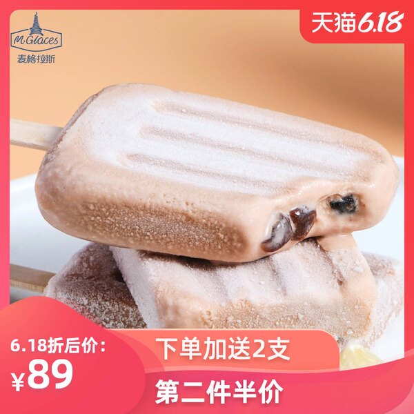 MGlaces 麦格拉斯 台式珍珠奶茶雪糕 72g*20支 天猫优惠券折后￥69包邮（￥119-50）再送2支 可第2件半价