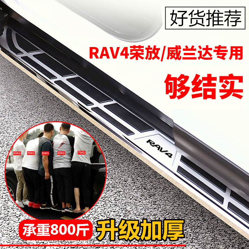 Suitable for Toyota Willanda pedal 13-22 models RAV4 Rong release Frontal Footboard Original Thickened special-Taobao