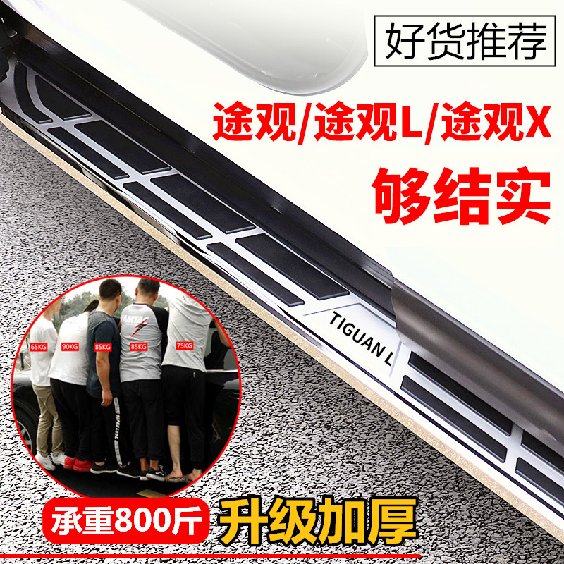 Suitable for mass passer-viewing pedals 10-23 passersby L passersby X welcome side foot pedal original thickened special-Taobao