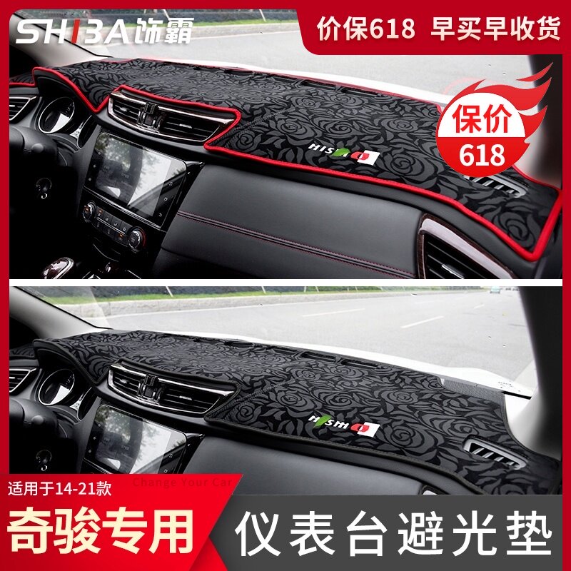 Special 14 - 21 Qijun medium control instrument table sun - avoidance pad anti - scroll car interior decoration modified automobile supplies