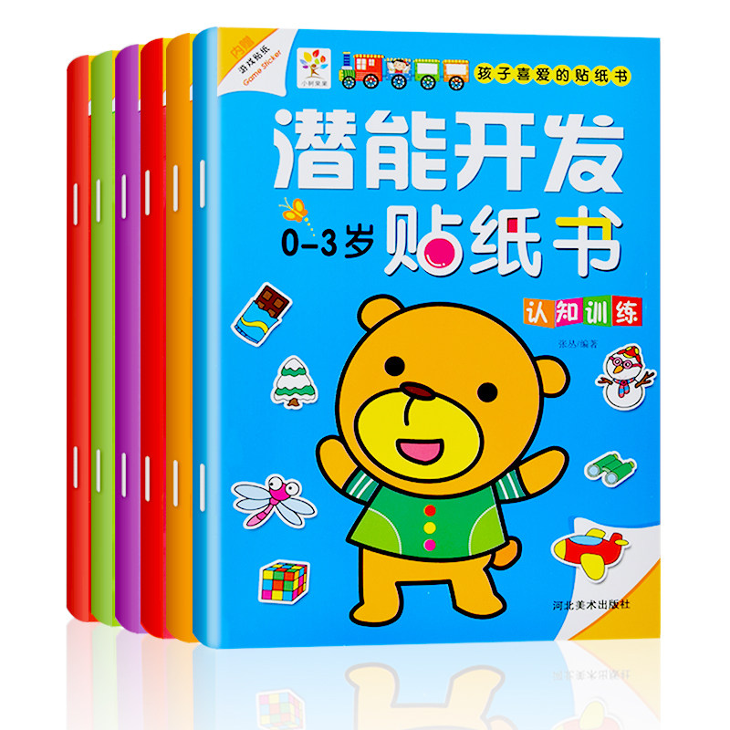 Baby potential development sticker book 0-2-3-4-5-6 years old children's puzzle hands-on manual brain repeated stickers