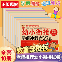 Child-young bridging pre-school sprint 100 points 3-4-5-6-3-4-5-6 Kindergarten preschool 1st One practice test volume
