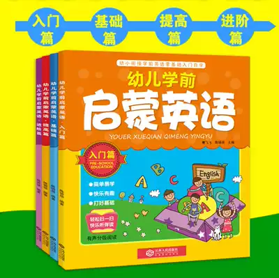 A complete set of 4 volumes of 2-3-4-5-6-year-old baby's basic introduction to learning English