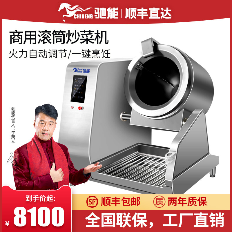Chi Neng automatic drum stir-frying machine Commercial factory school canteen group meal automatic stir-frying machine