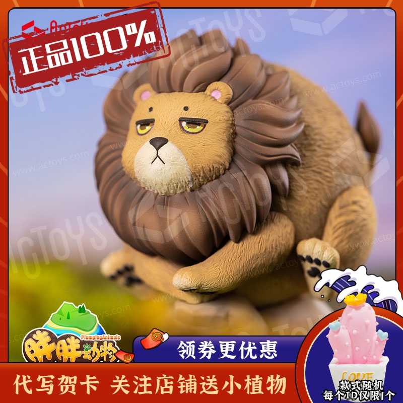 胖胖動物獅子海豹企鵝兔子q版actoys小模型潮流玩具空想造物擺件