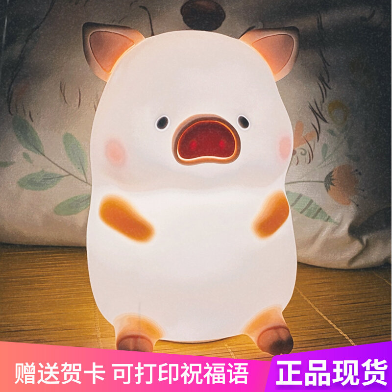 Lulu Pig Tapping Lights Nine Wood Sugar Near Pig Pork Genuine Night Lights Spot Clothes Silicone Light Slowy Pigs